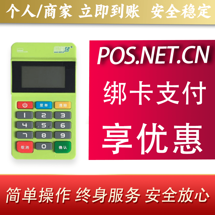 保定随行付MPOS