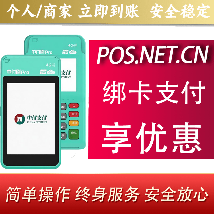 中付刷Pro电签POS机